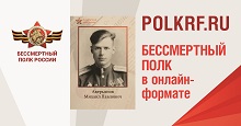 Бессмертный полк